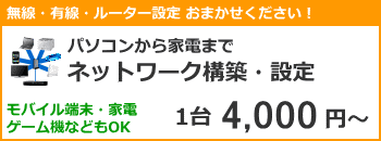 ネットワーク設定