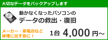 データ復旧・バックアップ